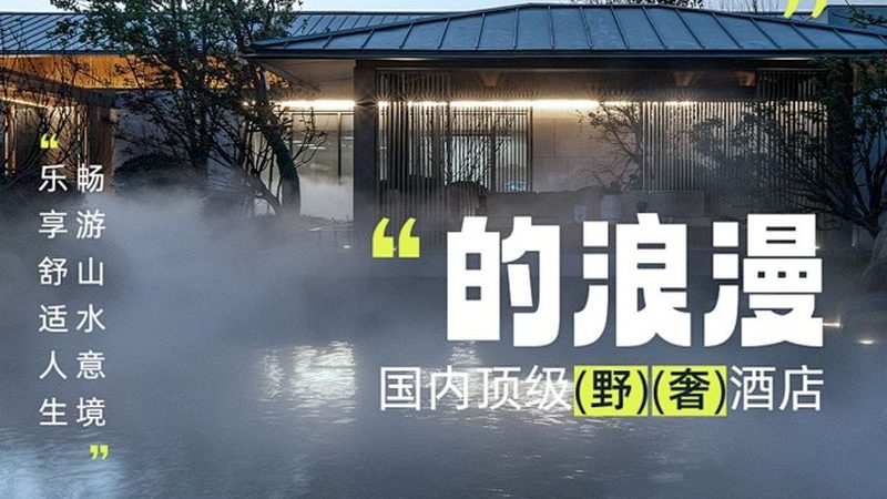 小标题：关注目的地的基础设施和旅游资源